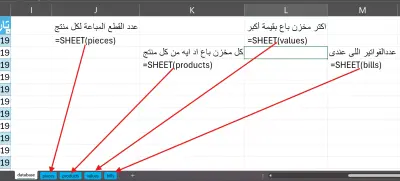 صورة العمل جرد لمبيعات بعض مخازن أدوية