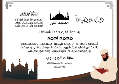 تصميم شهادات تقدير