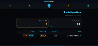 Real Estate OS - منصة إدارة العقارات المتكاملة (Multi-tenant).