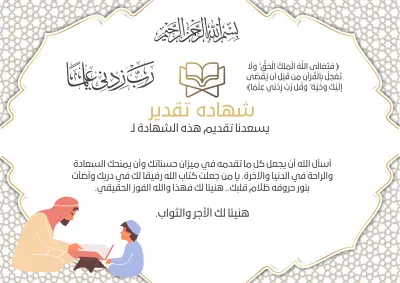 شهاده  تقدير