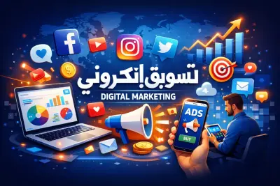 تسويق الكتروني