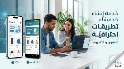 برمجة تطبيق أندرويد وايفون احترافي باستخدام Flutter