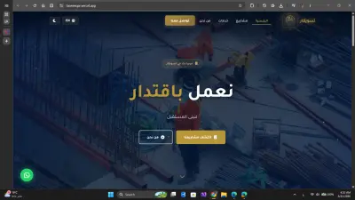 موقع بروفايل شركة مقاولات ثنائي اللغة — تسويقار للمقاولات