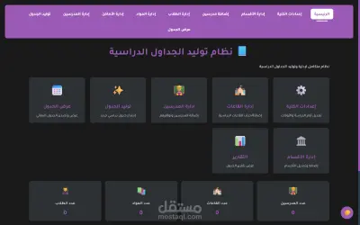 Timetable scheduling system