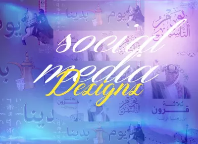 تصميمات يوم التأسيس السعودي