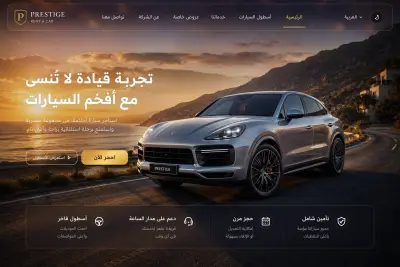 صفحة هبوط لتاجير السيارات