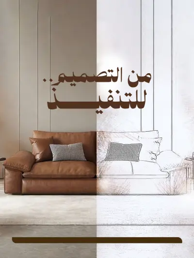تصميم جرافيك لمعرض يقوم ب تصنيع و تصميم اثاث منزلي بناءا على طلب العميل .