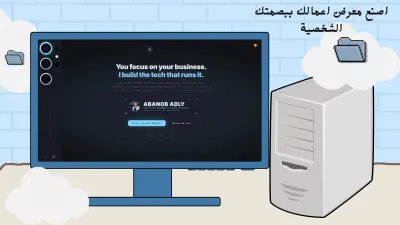 تطوير نظام تشغيل ويب متكامل (Ultra Vision OS)