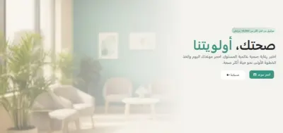 صفحة هبوط لعيادة طبية بتصميم بسيط وواضح