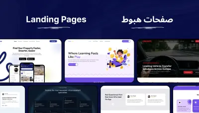 صفحات هبوط متعددة المجالات - تجربة مستخدم تركز على التحويل
