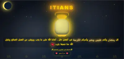 تهنئة بمناسبة حلول شهر رمضان