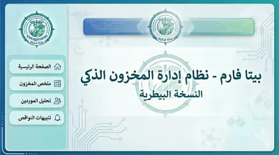 نظام إداري ذكي لتحليل المخزون والموردين (Power BI) - نسخة الصيدليات البيطرية