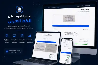 Arabic Handwriting Recognition System