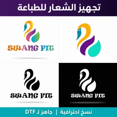 تجهيز شعار للطباعة – شركة SWANG FIT
