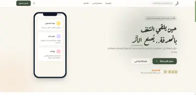 ـــ أثَر ـــ