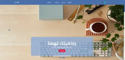 تصميم وتطوير متجر إلكتروني (E-commerce) متكامل باستخدام JavaScript و Bootstrap