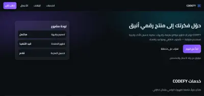 مشروع نموذج لمنصة وهمية codefy