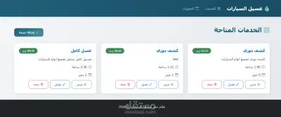 نظام حجز غسيل سيارات متكامل - .NET MVC