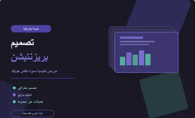 تصميم Presentation احترافي باستخدام باور بوينت