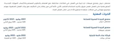 كتابه سيرة ذاتيه بأعلى جوده