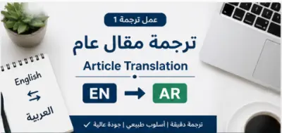 ترجمة مقال عن أهمية التكنولوجيا في حياتنا