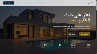تصميم وتطوير Landing Page احترافية لشركة عقارات فاخرة Frontend