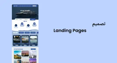 تصميم واجهة هبوط موقع احترافية UI/UX عصرية وسهلة الاستخدام