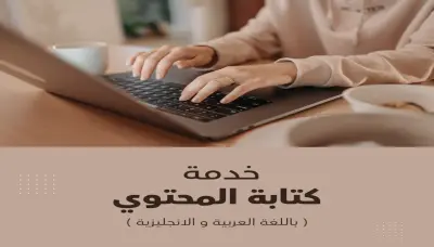 كتابة محتوى