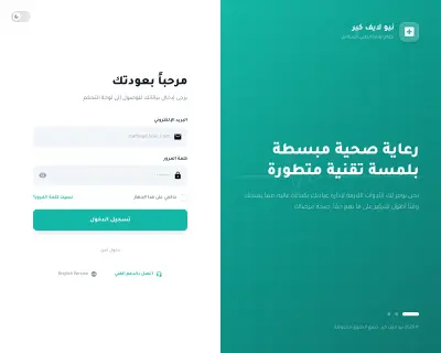 نيو لايف كير: المنصة الشاملة لأتمتة الرعاية الصحية وإدارة شؤون المرضى