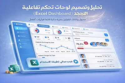 تحليل بيانات باستخدام اكسيل