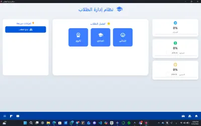تطبيق إدارة الطلاب مع نظام حضور بالباركود وتنبيهات عبر تيليجرام