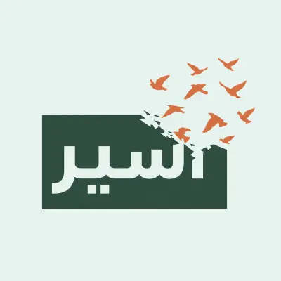 صورة العمل ِAseer Initiative