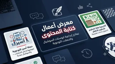 صورة العمل معرض أعمال: كتابة محتوى تسويقي وإبداعي لمنشورات السوشيال ميديا