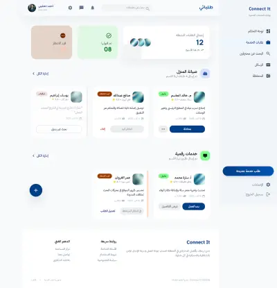 منصة ربط بين العملاء والعمال (   it Connect)