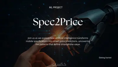 إعداد وتصميم عروض تقديمية احترافية (Presentation Design)