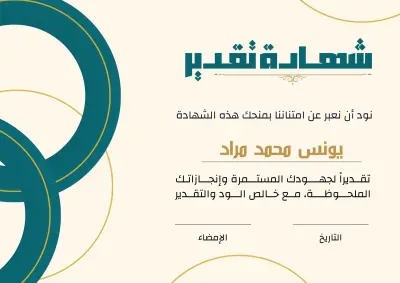 تصميم شهادات تقدير إبداعية ومخصصة للأوائل (مادة الدراسات الاجتماعية).