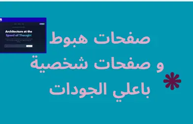 تصميم صفحات هبوط