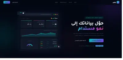 نبض - منصة تحليل الأعمال الذكية