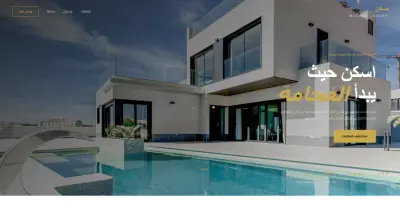 مسكن - للعقارات الفاخرة