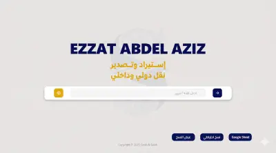 Desktop application لإدارة المخزن (الصادر-الوارد)