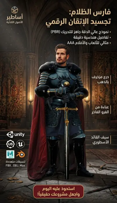 فارس الظلام