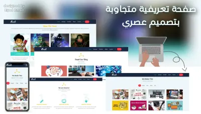 صفحة هبوط متجاوبة بتصميم عصري باستخدام Bootstrap