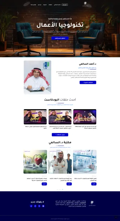 تصميم وتطوير منصة Btech Podcast | واجهة تفاعلية لتجربة صوتية رائدة.