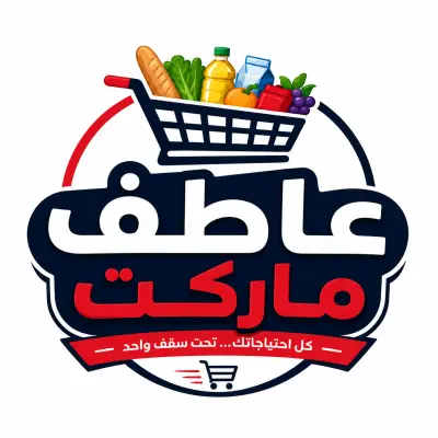 صورة العمل تصميم لوجو لمحل باسم "عاطف ماركت"
