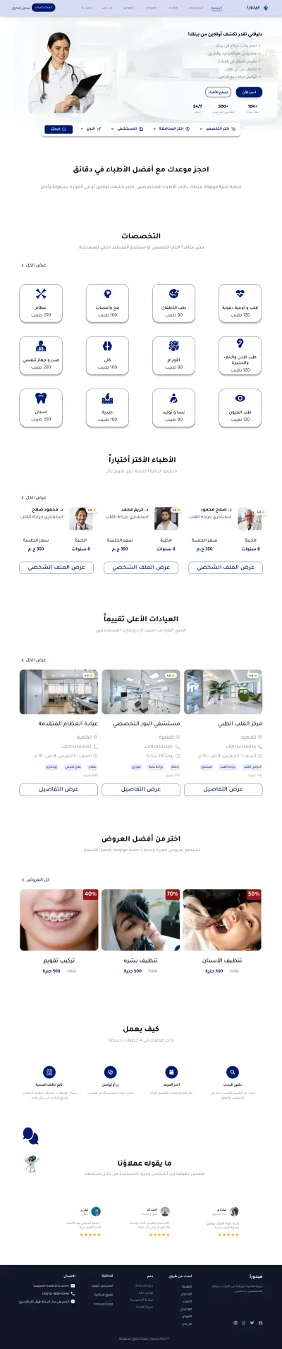 تصميم واجهات موقع طبي لحجز مواعيد الأطباء UI/UX احترافية