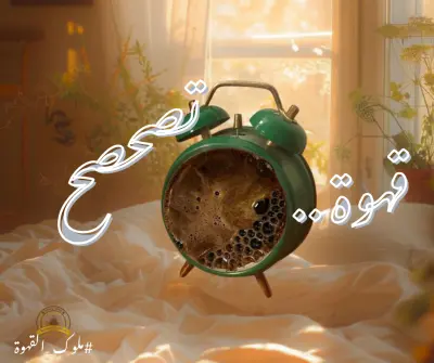تصميم بوستات لفيسبوك و انستجرام لبراند قهوة