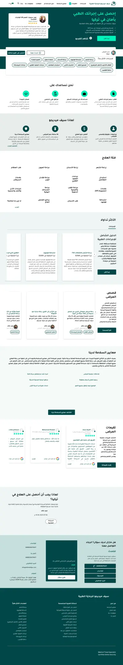 SafeMedig – منصه متكاملة في التجميل والسياحة العلاجية