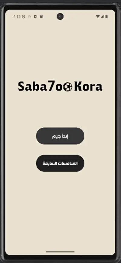 تطبيق لعبة مسابقات كروية متعددة اللاعبين للأندرويد