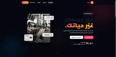 صورة العمل FitZone Egypt – Modern Arabic Gym Landing Page