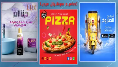 تصميمات اعلانات سوشيال ميديا